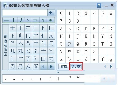 QQ输入法如何设置笔画输入器 QQ输入法如何设置笔画输入器