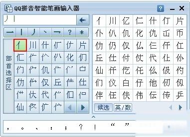 QQ输入法如何设置笔画输入器 QQ输入法如何设置笔画输入器