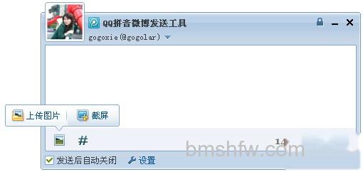 QQ输入法如何设置微博发送工具 QQ输入法如何设置微博发送工具