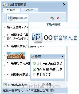QQ输入法如何设置剪贴板 QQ输入法如何设置剪贴板