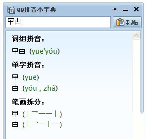 QQ输入法如何设置小字典【观看视频】 QQ输入法如何设置小字典【观看视频】