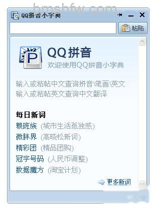 QQ输入法如何设置小字典【观看视频】 QQ输入法如何设置小字典【观看视频】