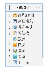 QQ输入法如何设置i模式快捷启动小工具 QQ输入法如何设置i模式快捷启动小工具