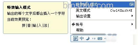 QQ输入法如何设置特效输入模式 QQ输入法如何设置特效输入模式
