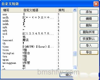 QQ输入法如何自定义短语 QQ输入法如何自定义短语