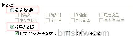 QQ输入法如何设置状态栏隐藏 QQ输入法如何设置状态栏隐藏