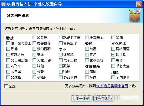 QQ输入法如何安装分类词库 QQ输入法如何安装分类词库