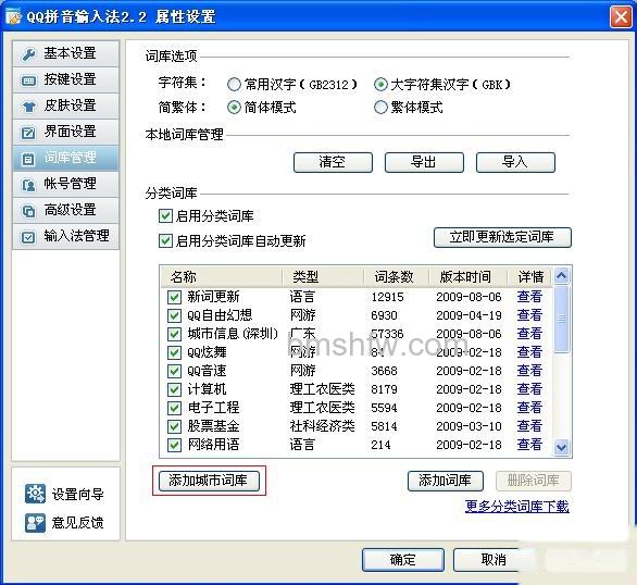 QQ输入法如何设置城市信息词库 QQ输入法如何设置城市信息词库