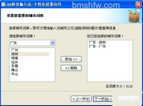 QQ输入法如何设置城市信息词库 QQ输入法如何设置城市信息词库