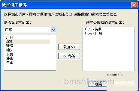 QQ输入法如何设置城市信息词库 QQ输入法如何设置城市信息词库