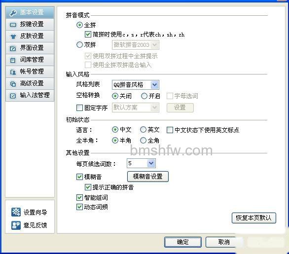 QQ输入法如何设置智能组词