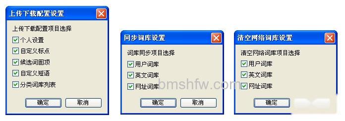 QQ输入法如何设置网络同步 QQ输入法如何设置网络同步