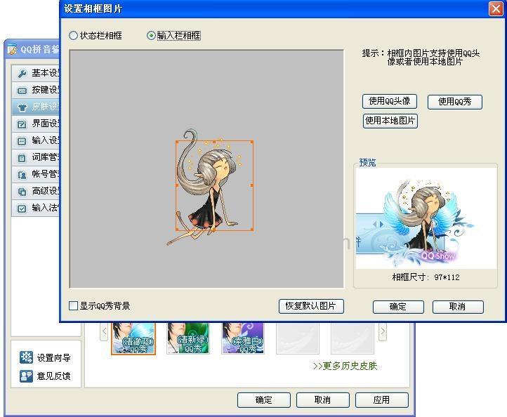 QQ输入法如何设置相框皮肤拉取QQ秀 QQ输入法如何设置相框皮肤拉取QQ秀