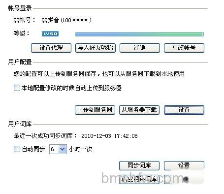 QQ输入法如何设置网络同步 QQ输入法如何设置网络同步