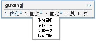 QQ输入法如何设置固顶词排序 QQ输入法如何设置固顶词排序