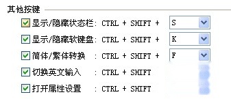 QQ输入法如何设置功能性快捷键