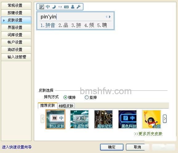 QQ输入法如何设置界面皮肤 QQ输入法如何设置界面皮肤