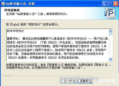 QQ输入法如何下载及安装 QQ输入法如何下载及安装