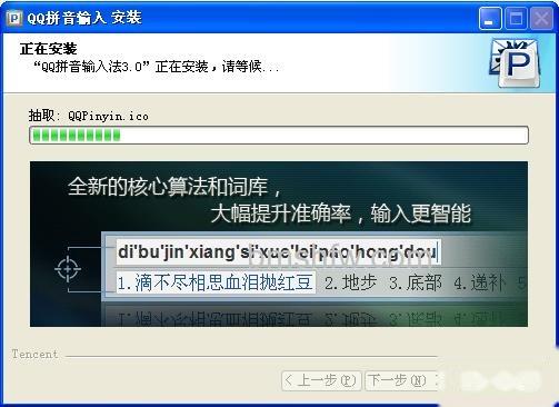 QQ输入法如何下载及安装 QQ输入法如何下载及安装