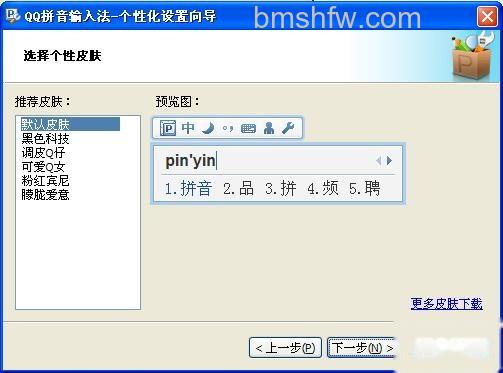 QQ输入法如何下载及安装 QQ输入法如何下载及安装