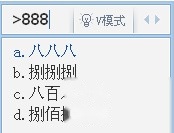 QQ输入法如何转换V模式数字