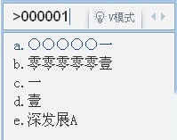 QQ输入法如何转换V模式数字