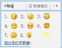 QQ输入法如何输入vbq图片表情