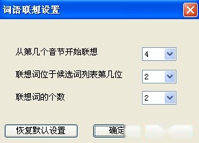 QQ输入法如何设置词语联想 QQ输入法如何设置词语联想