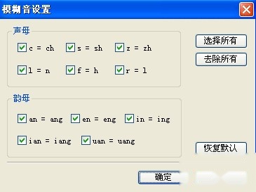 QQ输入法如何设置模糊音输入 QQ输入法如何设置模糊音输入