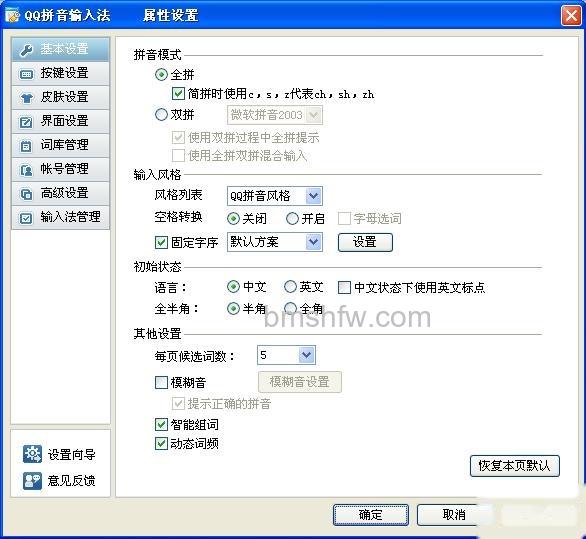QQ输入法怎样修改外观 QQ输入法怎样修改外观