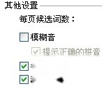 QQ输入法如何设置动态词频 QQ输入法如何设置动态词频