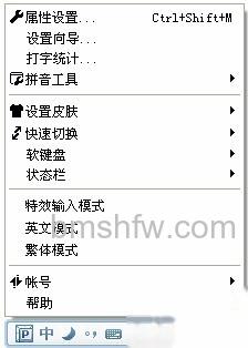 QQ输入法如何弹出菜单