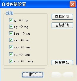 QQ输入法如何设置拼音纠错 QQ输入法如何设置拼音纠错