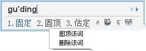 QQ输入法如何设置候选词固顶 QQ输入法如何设置候选词固顶