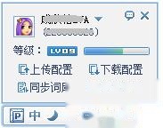 QQ输入法如何显示个人信息面板 QQ输入法如何显示个人信息面板