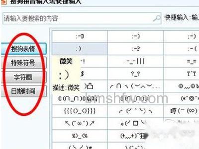 进入菜单界面后选择表情和符号