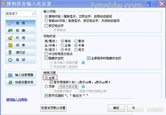 搜狗输入法打字时每隔2个字母就显示分隔符“‘”怎么 搜狗输入法打字时每隔2个字母就显示分隔符“‘”怎么