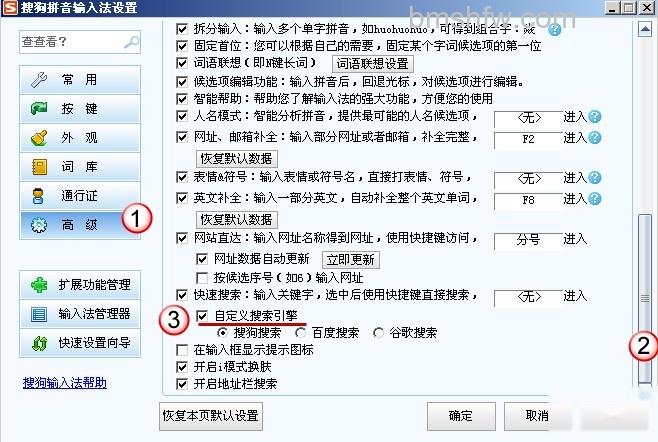 搜狗输入法如何快速设置搜索使用的搜索引擎