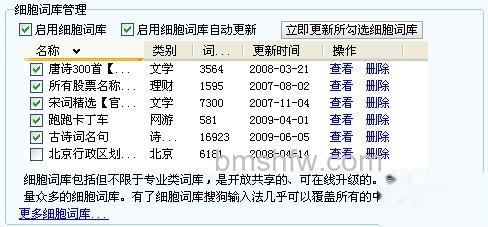 搜狗输入法如何使用细胞词库