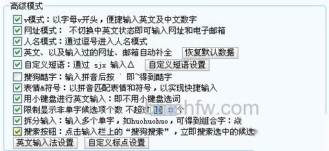 搜狗输入法的高级模式是什么 搜狗输入法的高级模式是什么