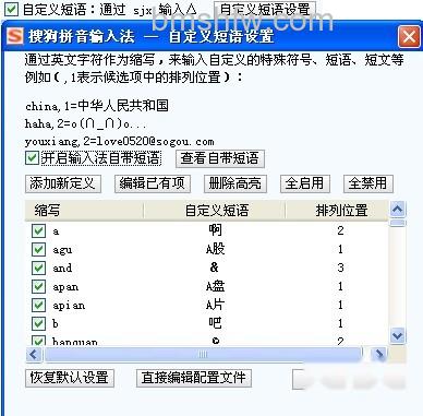 搜狗输入法怎样使用自定义短语 搜狗输入法怎样使用自定义短语