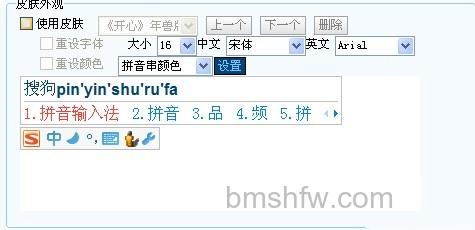 搜狗输入法如何修改皮肤外观