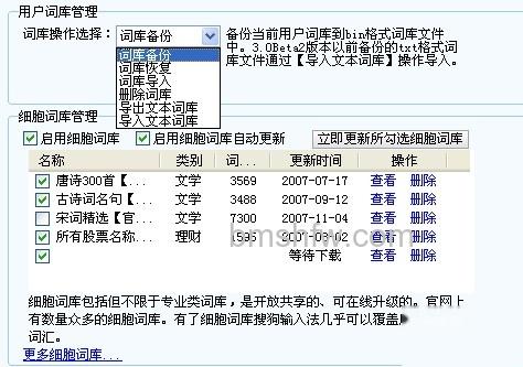 搜狗输入法的细胞词库是什么 搜狗输入法的细胞词库是什么
