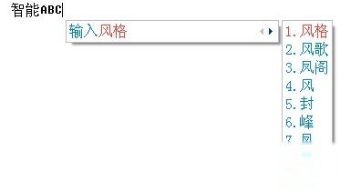 搜狗输入法的输入风格是什么 搜狗输入法的输入风格是什么