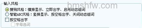 搜狗输入法的输入风格是什么 搜狗输入法的输入风格是什么