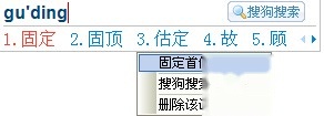 搜狗输入法怎样设置固定首字
