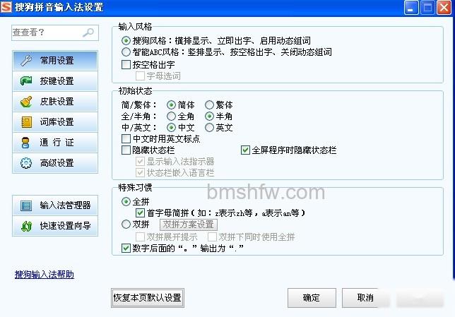 搜狗输入法如何设置窗口