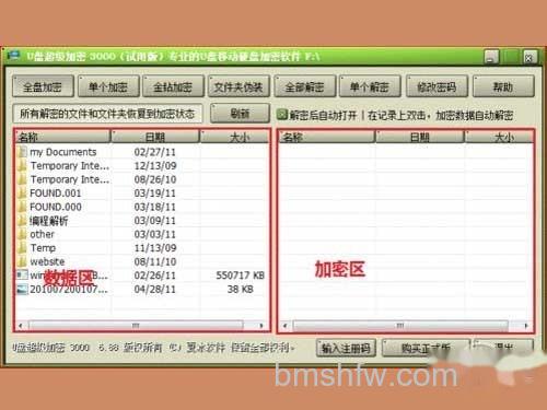 怎样给u盘加密_点击相应的功能按钮进行加密和解密