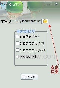 rar密码怎么破解2 rar密码怎么破解2