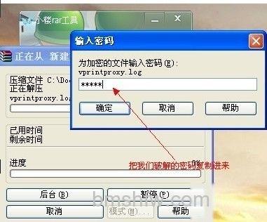 rar密码怎么破解5 rar密码怎么破解5